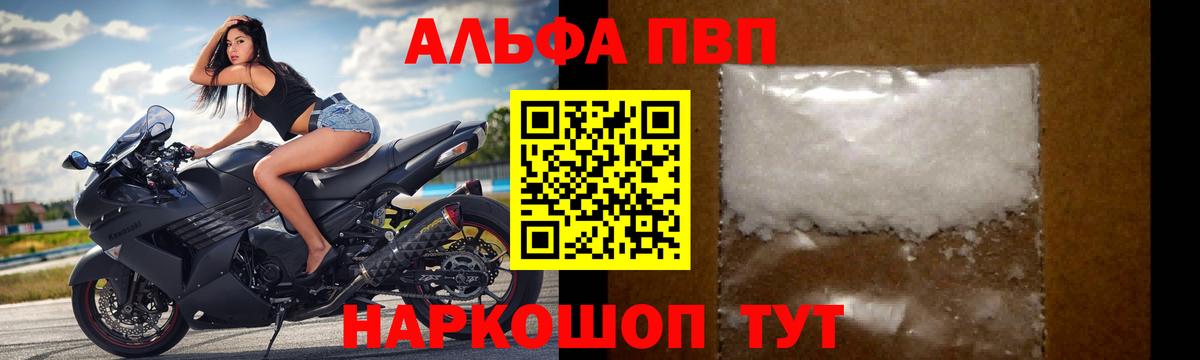 Alfa_PVP VHQ Сочи