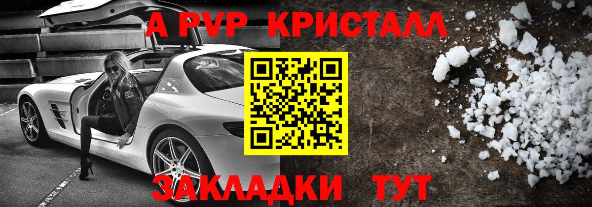 А ПВП VHQ  наркошоп  Сочи  А ПВП СК  Вход с VPN  A-PVP кристаллы 