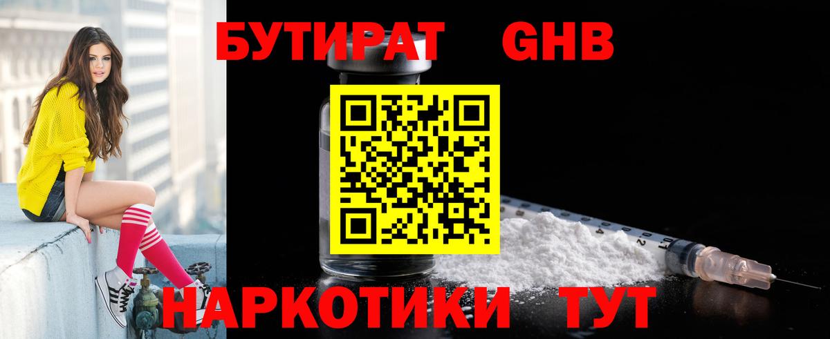 Сочи  БУТИРАТ BDO  Вход с VPN 