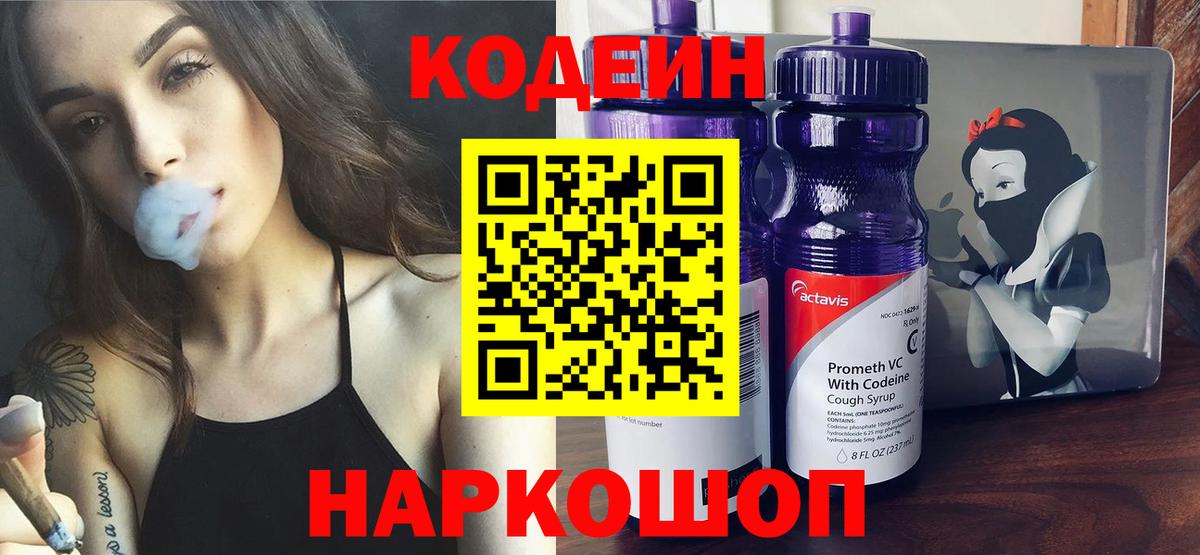 Кодеиновый сироп Lean напиток Lean (лин) Сочи