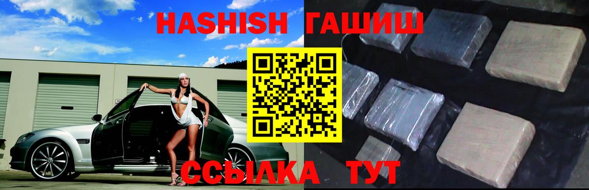 ГАШ гашик Сочи