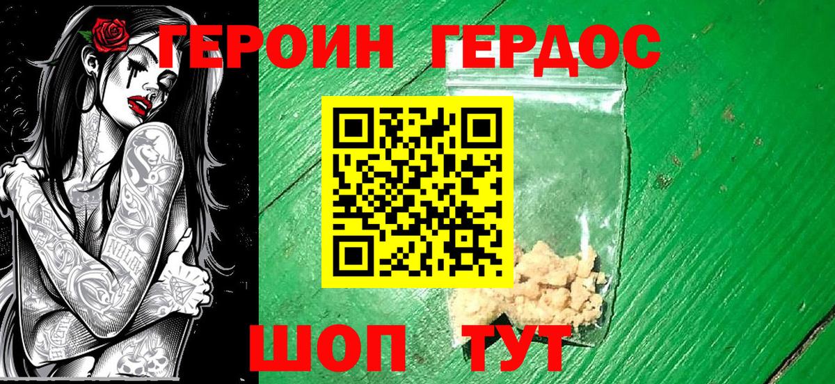 Сочи  ГЕРОИН хмурый  Героин  Вход с VPN 