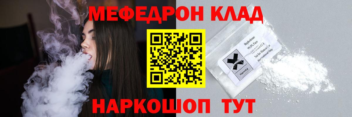 Меф мяу мяу кристаллы Сочи